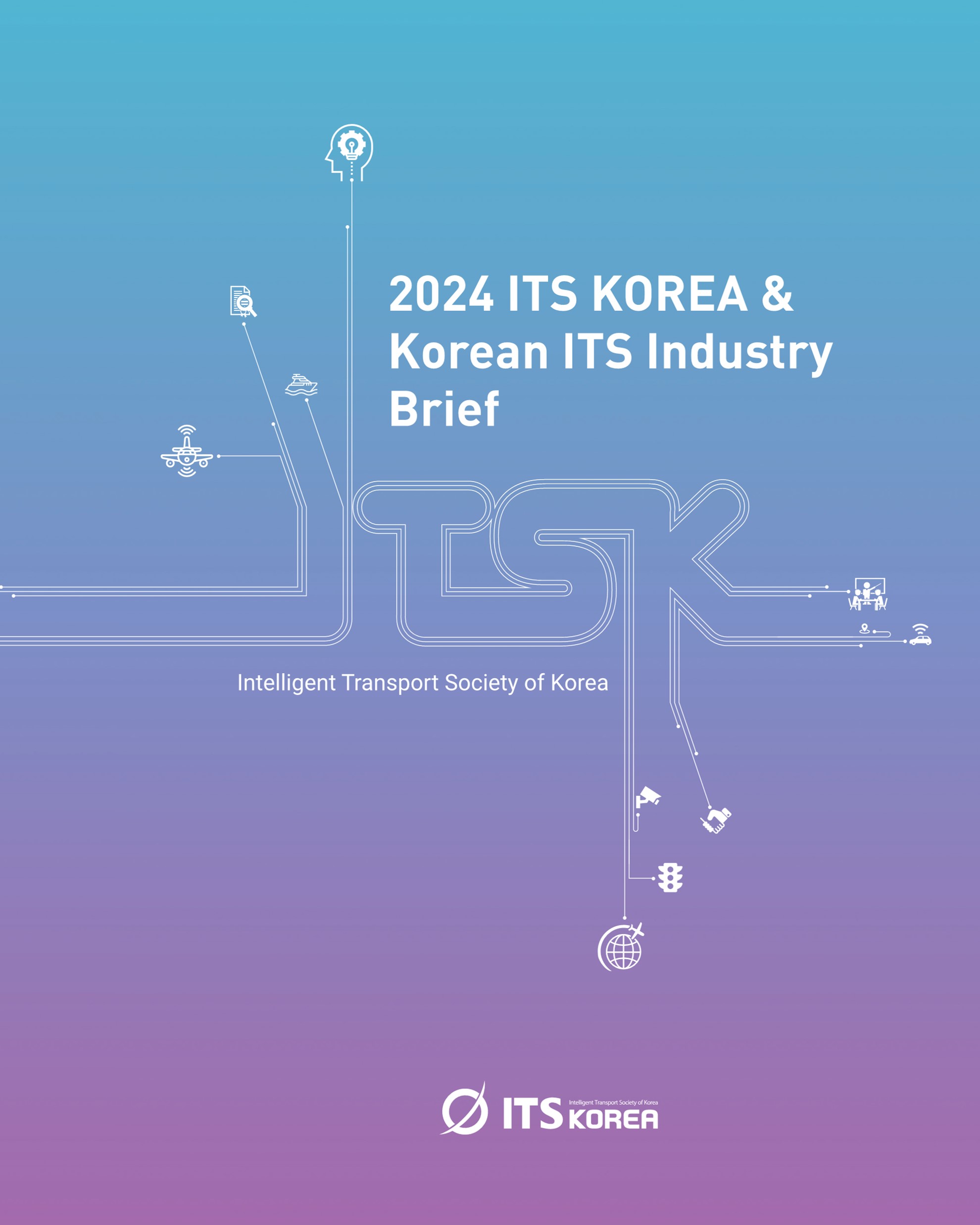 2024년 ITS Korea 표지(홈페이지 업로드용).jpg
