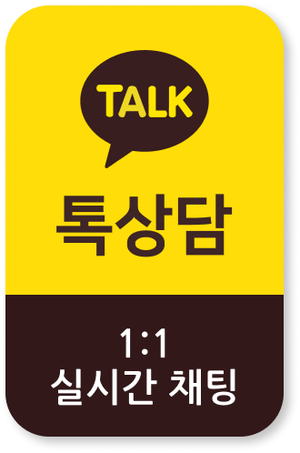 카카오톡 상담