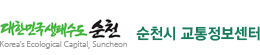 Suncheon Traffic Information Center